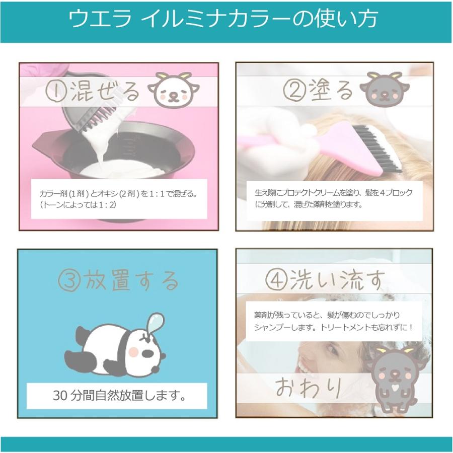ウエラ イルミナカラー イルミナ 1本 と オキシ 1000ml セット