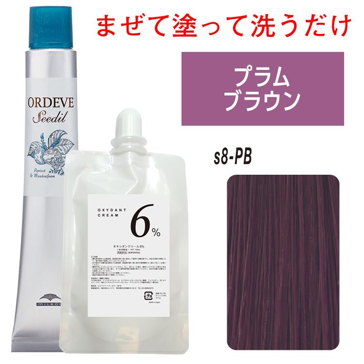 ORDEVE（オルディーブ） ミルボン シーディル s8PB プラムブラウン