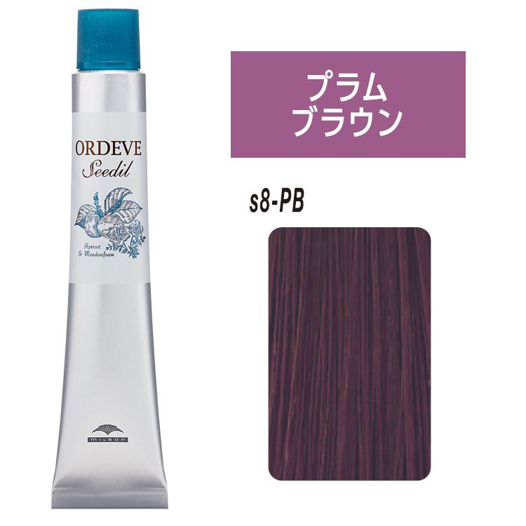 ORDEVE（オルディーブ） ミルボン シーディル s8PB プラムブラウン