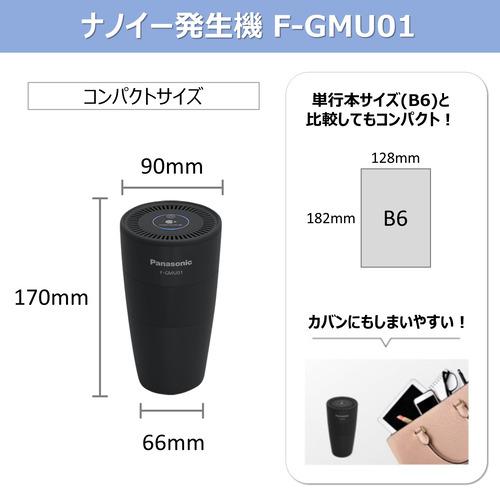 パナソニック F-GMU01-K ナノイー発生機 ブラック FGMU01K : ベスト