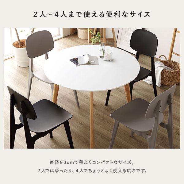 ダイニング テーブル 単品 円形 約幅90×奥行90×高さ72cm コンパクト