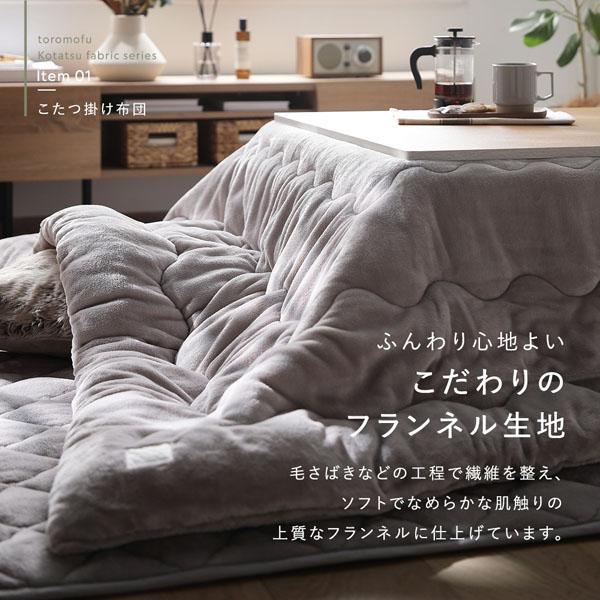 RASIK（ラシク） フランネル こたつ布団 2点セット こたつ掛布団 円形