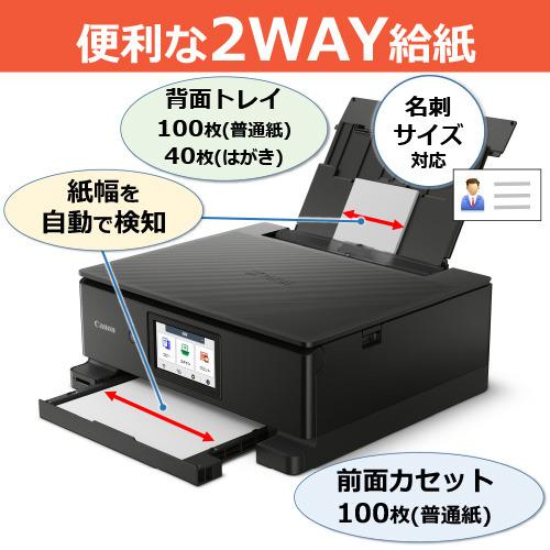 在庫限り】キヤノン PIXUS TS8730BK インクジェット複合機 ブラック