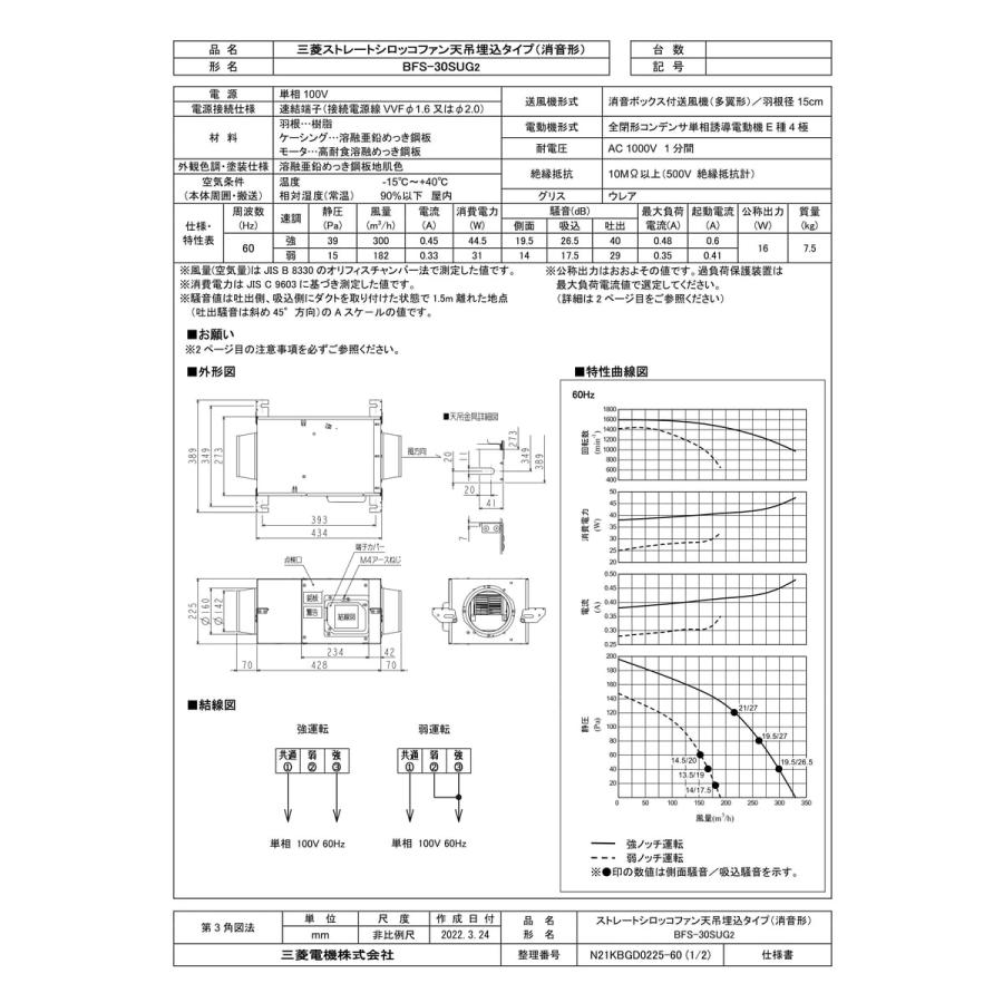 三菱電機（MITSUBISHI ELECTRIC） 【BFS-30SUG2】 ストレートシロッコ
