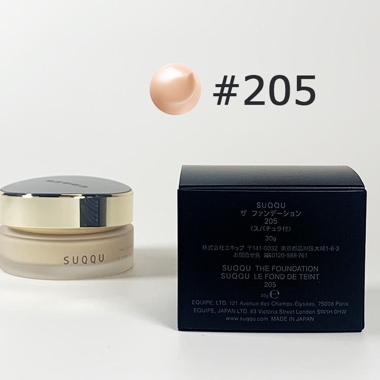SUQQU（スック） 【#205 30g】【リニューアル発売】【国内正規品送料