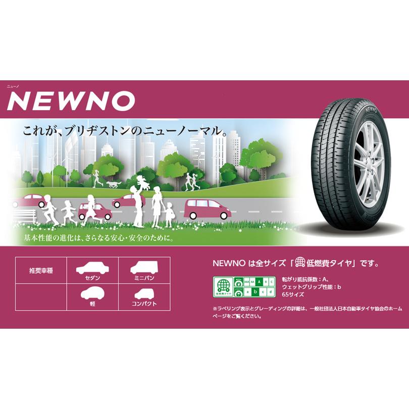 NEWNO BRIDGESTONE ブリヂストン ニューノ 195/65R15 91H 低燃費タイヤ