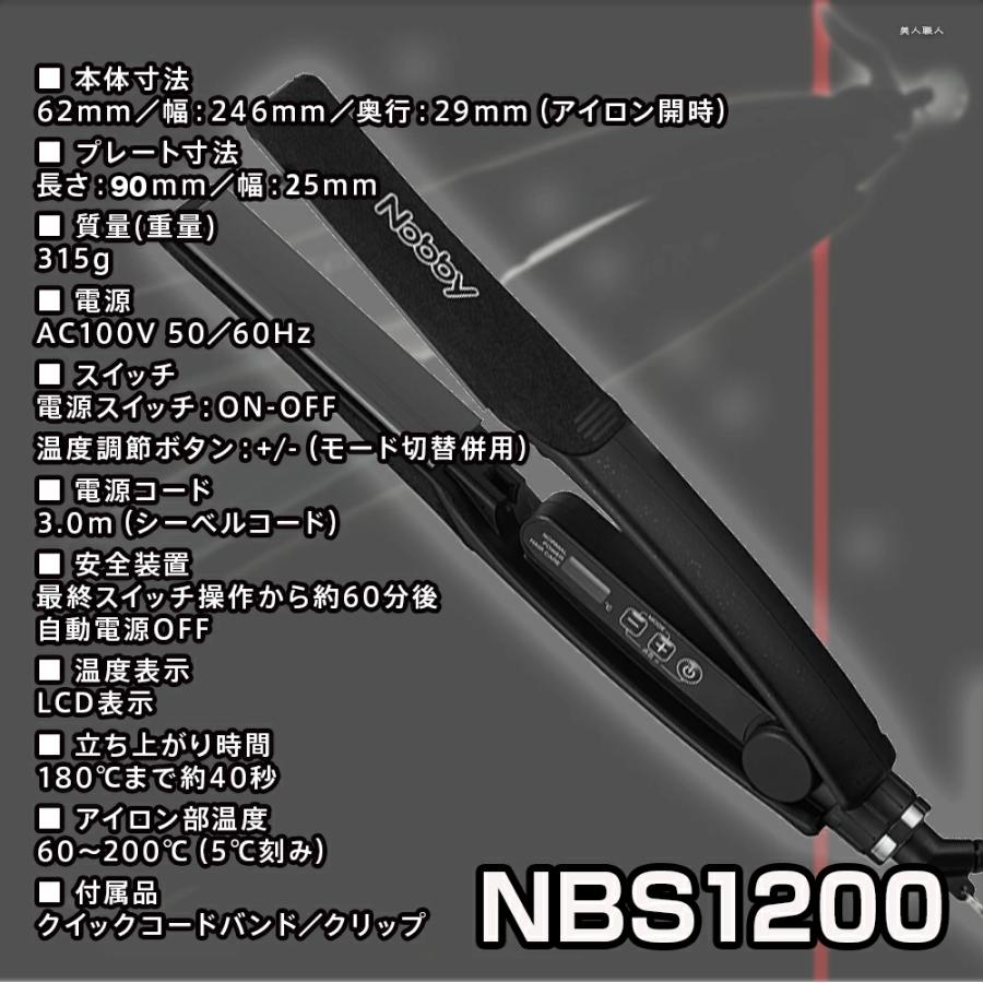 Nobby by TESCOM ノビー ヘアーアイロン NBS1200 ｜ストレートアイロン
