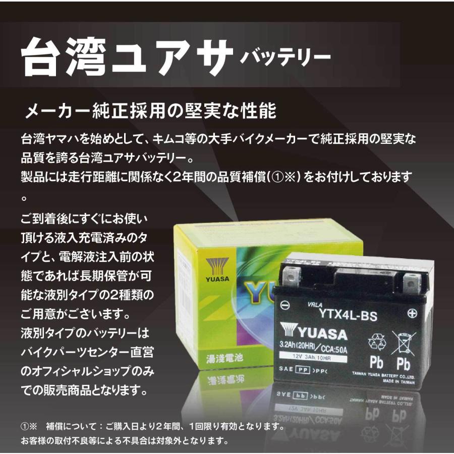 バイクバッテリー 台湾ユアサ YUASA TTZ7SL YTZ7S 互換 TTZ7S スマート