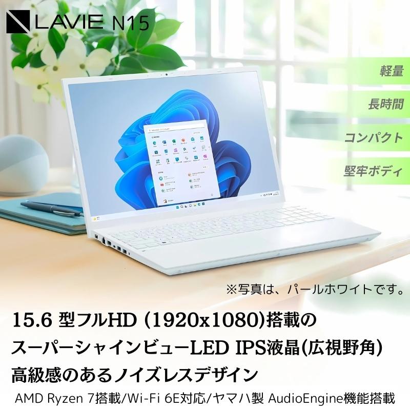 LAVIE N15 NEC ノートパソコン 15.6型/ Ryzen 7/ メモリ 16GB/ SSD