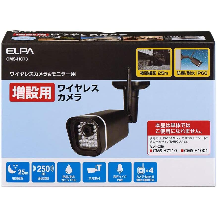 朝日電器 ELPA エルパ 10型 ワイヤレスカメラ CMSH1001 防犯カメラ