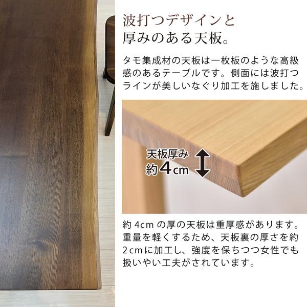 ダイニングテーブルセット 5点 150cm 4人掛け 無垢材 タモ材 食卓