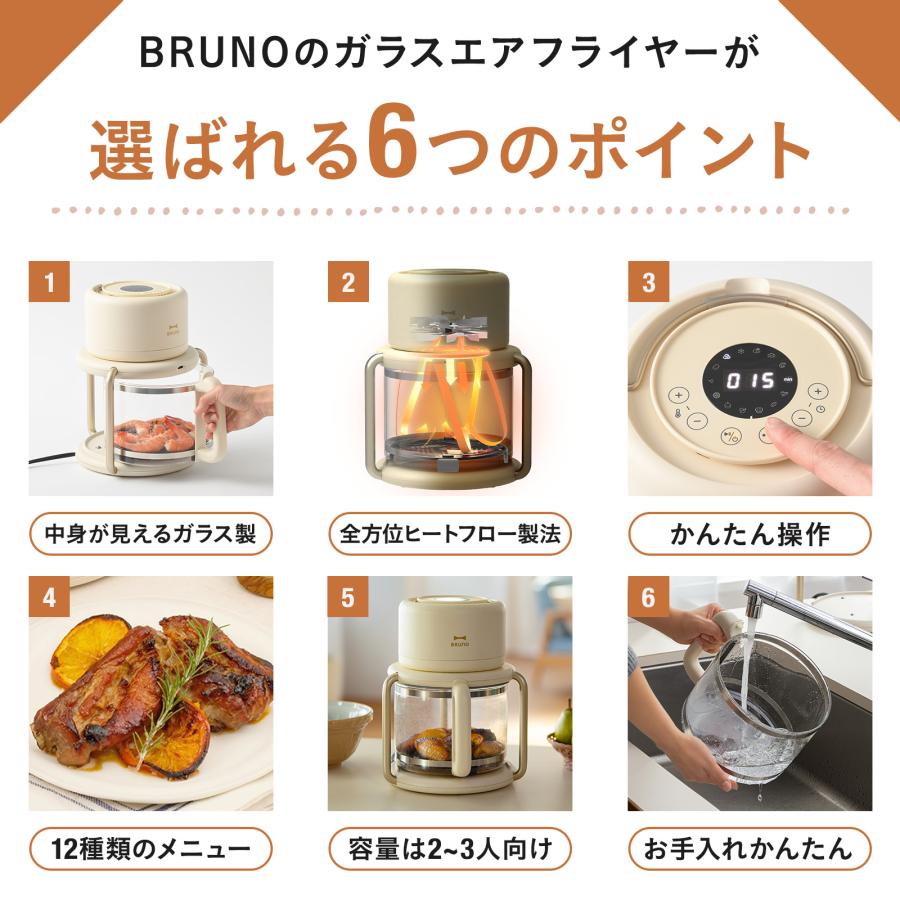 BRUNO（ブルーノ） ガラスエアフライヤー BOE122 ノンフライヤー