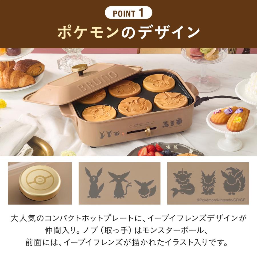 BRUNO（ブルーノ） BRUNO公式 イーブイフレンズ コンパクトホット