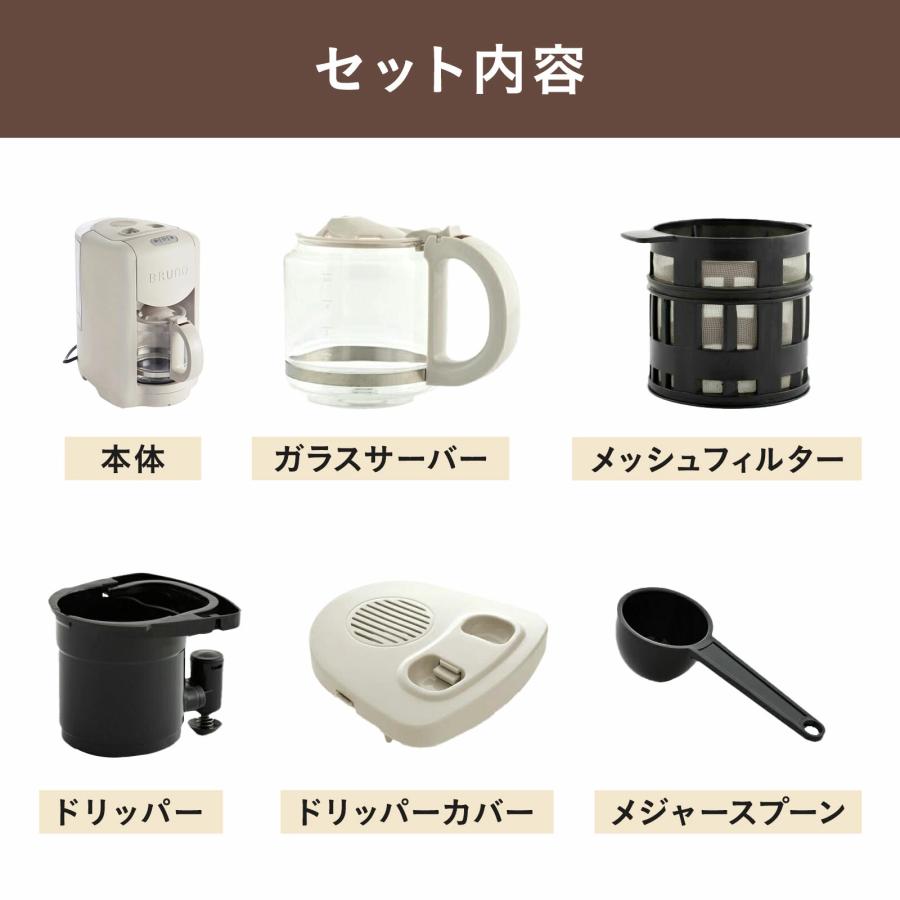 BRUNO（ブルーノ） コーヒーメーカー おしゃれ 全自動 ミル付き