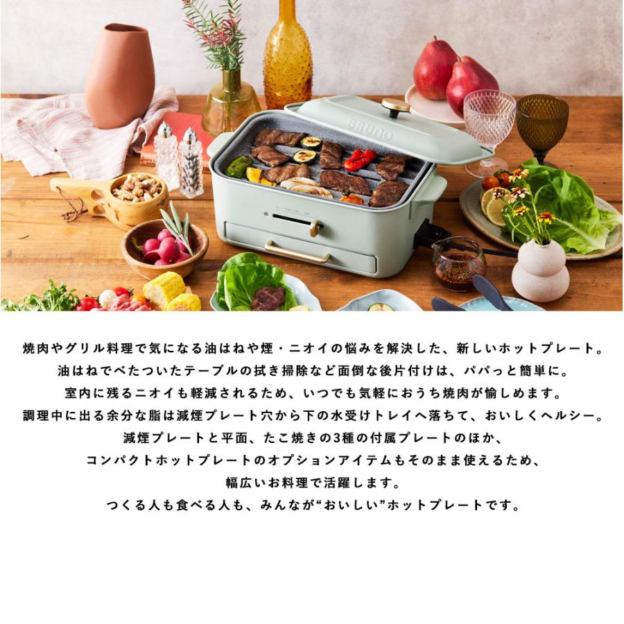 BRUNO（ブルーノ） 公式 コンパクトグリルホットプレート オプション
