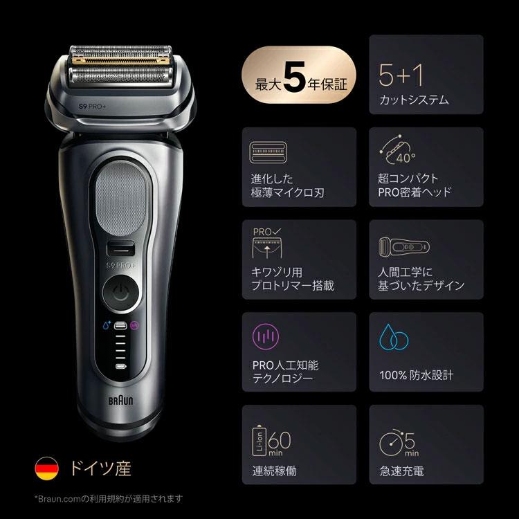 BRAUN（ブラウン） 電気シェーバー 充電式 シリーズ9Pro+ 9657cc 5in1
