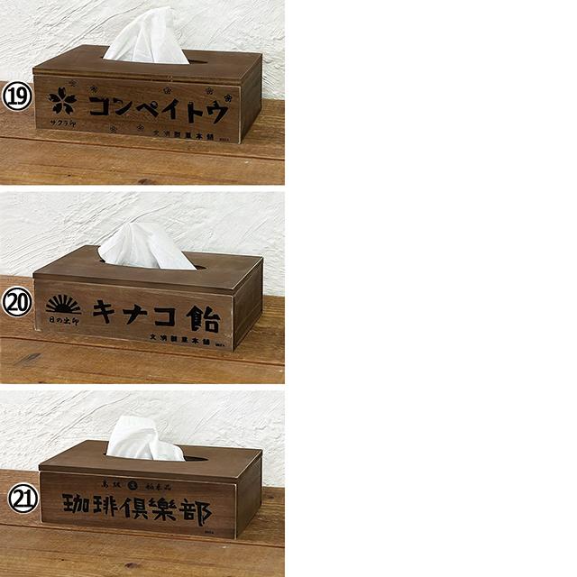 ティッシュケース おしゃれ 木製 昭和レトロ柄 アンティーク 駄菓子柄