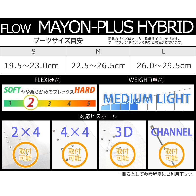 FLOW（フロー） 即出荷 23-24 FLOW / フロー MAYON-PLUS HYBRID マー
