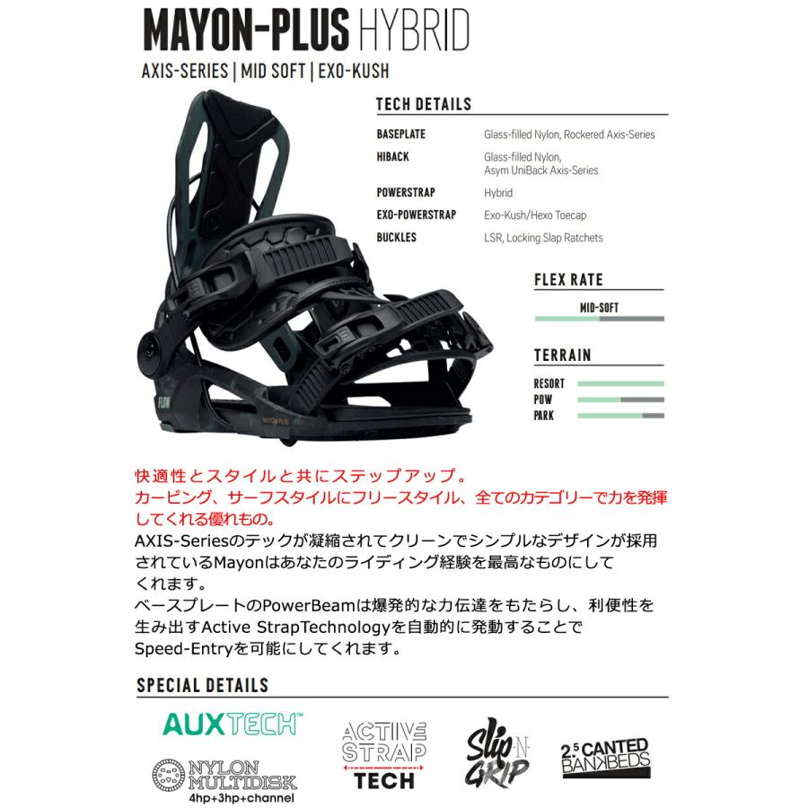 FLOW（フロー） 即出荷 23-24 FLOW / フロー MAYON-PLUS HYBRID マー