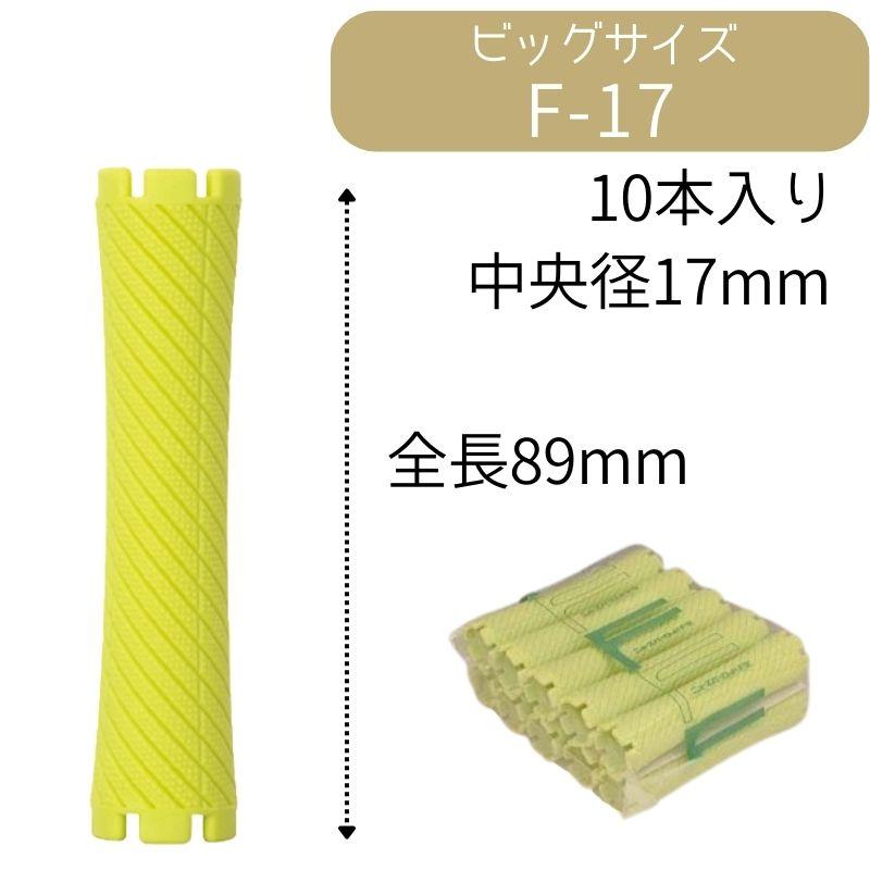 エバーメイト ニューエバーロッド F-17 全長89mm 中央径17mm パーマ