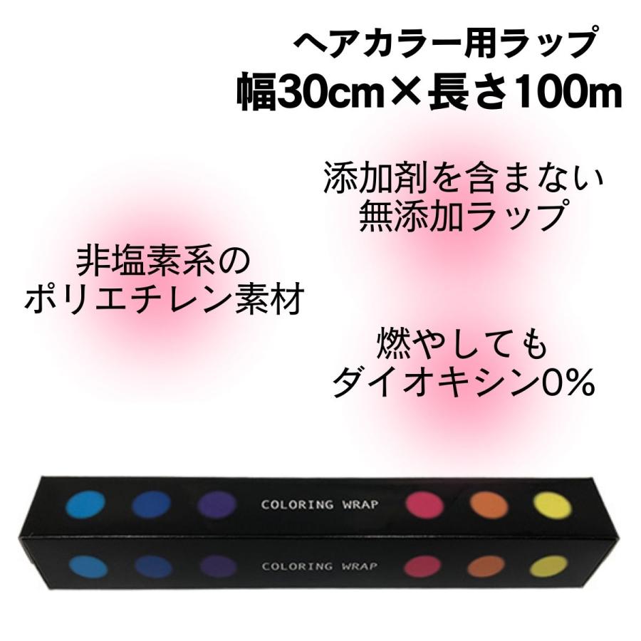 美容室 ヘアサロン カラーリング用 ラップ カラーリングラップ 100m
