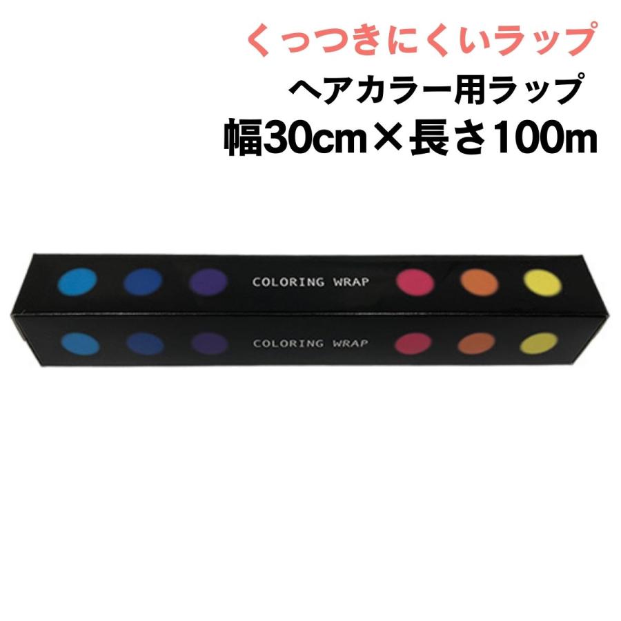 美容室 ヘアサロン カラーリング用 ラップ カラーリングラップ 100m