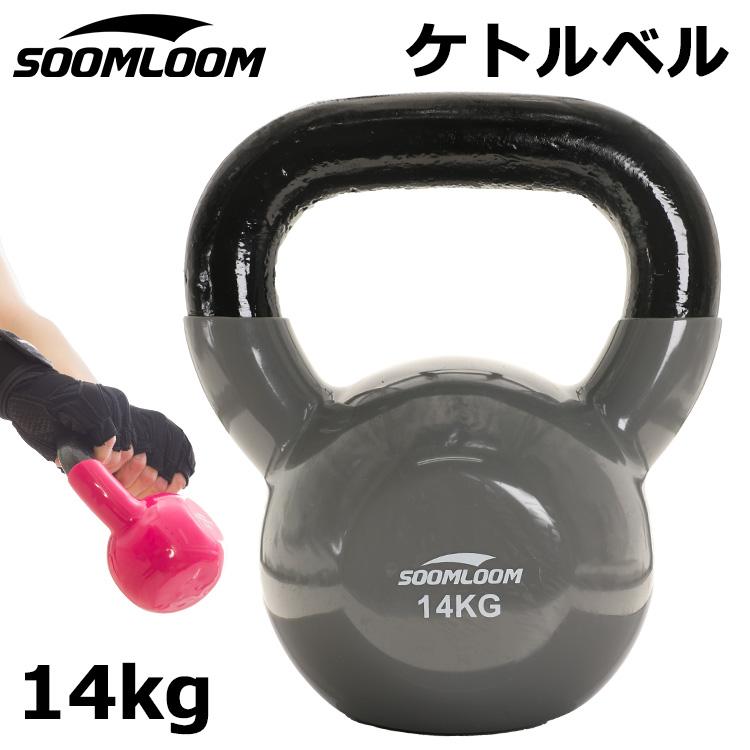 ケトルベル 14kg PVCコーティング 滑り防止 キズ防止 体幹トレーニング