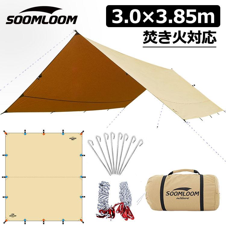 Soomloom レクタタープ タープ テント スームルーム 3.0mX3.85m