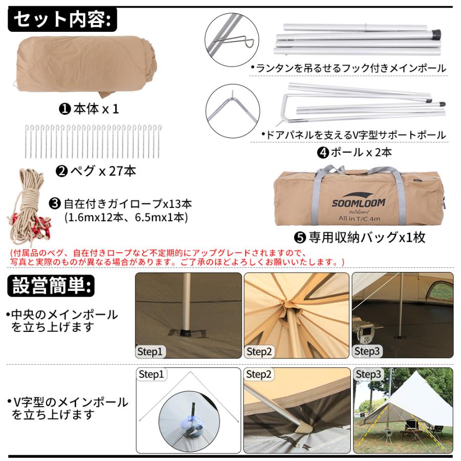Soomloom ワンポールテント 4~6人用テント ベル型テント All.in 4m