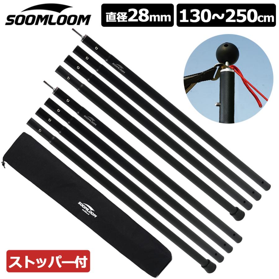 Soomloom タープポール テントポール アルミ製テントポール 2本セット