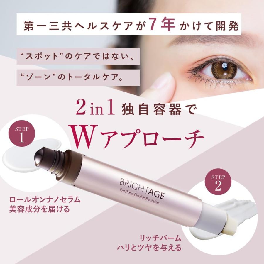 BRIGHTAGE アイゾーン ダブルリバイタライザー（レフィル対応