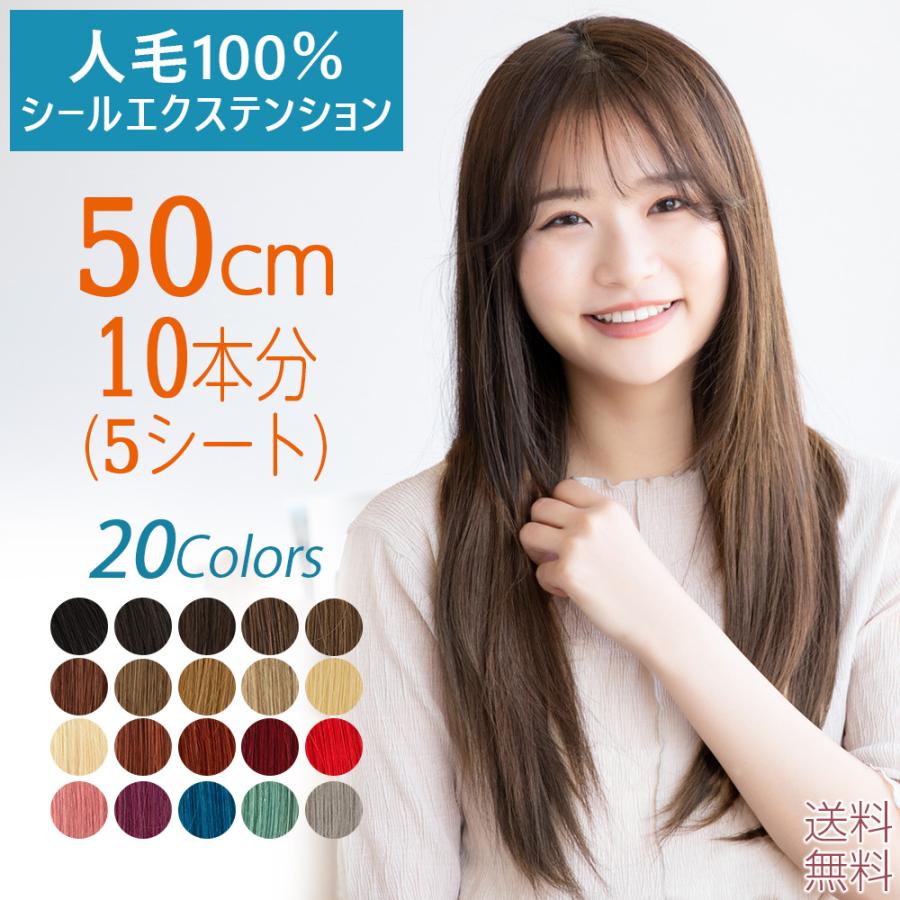 Brightlele（ブライトララ） 50cm10本分（5シート） 人毛シール