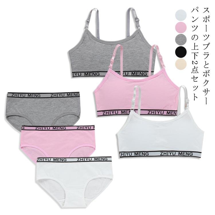 2セット組 4点 ジュニア向け 上下セット スポーツブラとパンツの2点
