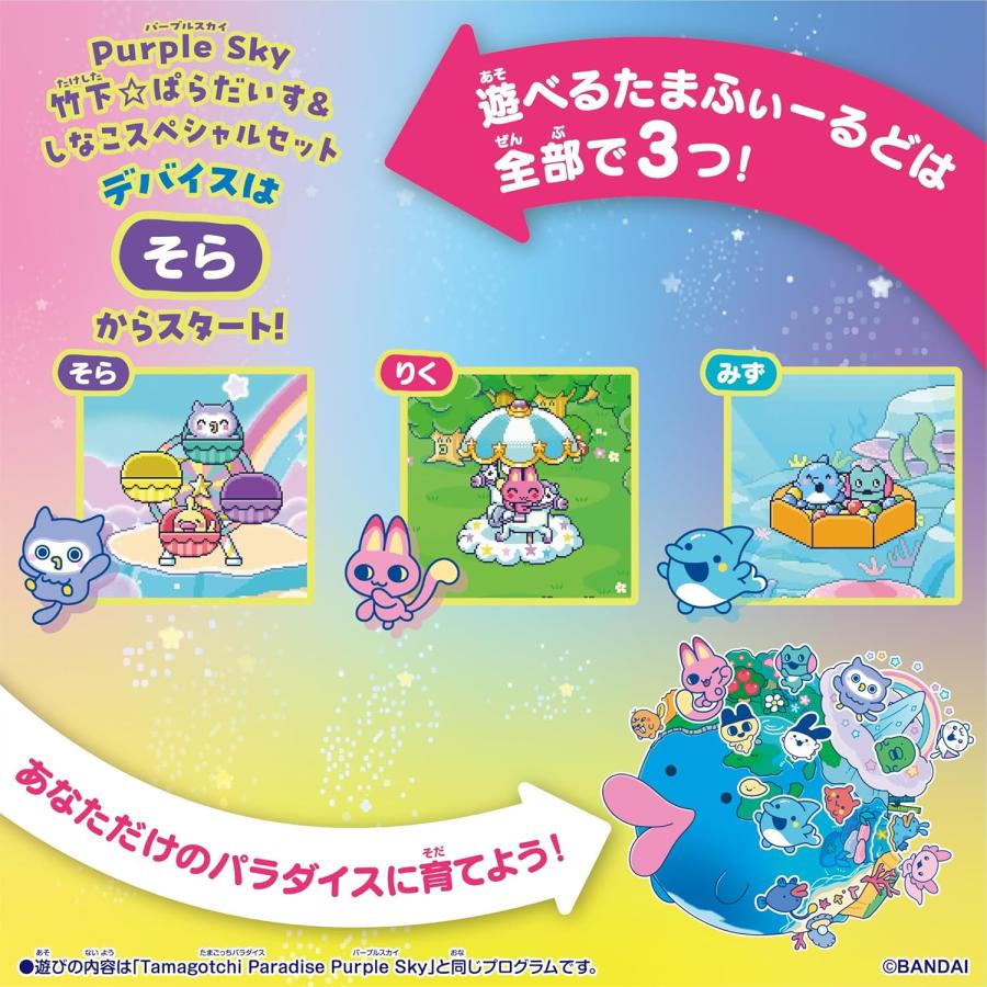 たまごっち たまごっちパラダイス 竹下ぱらだいす しなこスペシャル