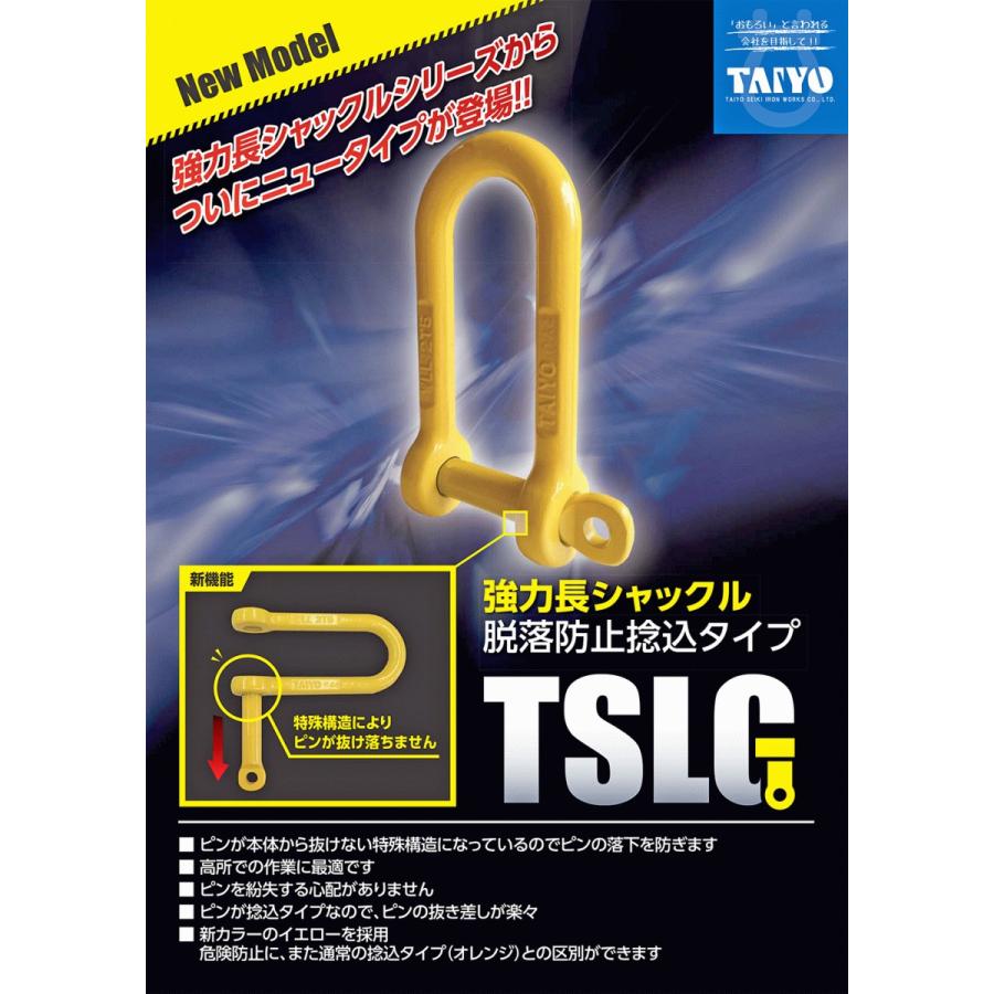 大洋製器工業 強力長シャックル 2.5t 落下防止捻込タイプ 脱落防止