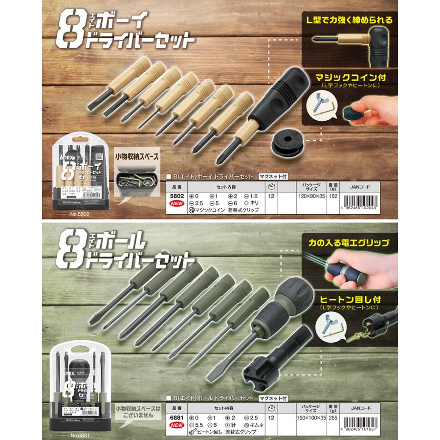 兼古製作所 ANEX 8ボールドライバーセット 日本製 差し替えドライバー