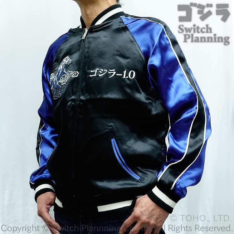 ゴジラ GODZILLA ゴジラ-1.0 リバーシブル 刺繍 スカジャン GZSJ-103