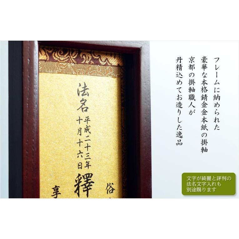 京都西陣金襴掛軸使用：フレーム法名軸】浄土真宗（西）真宗（東）送料