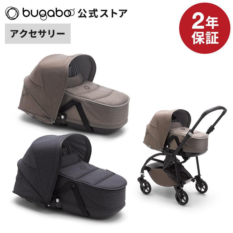 bugaboo（バガブー） 公式 ビー6 キャリーコット ミネラルコレクション