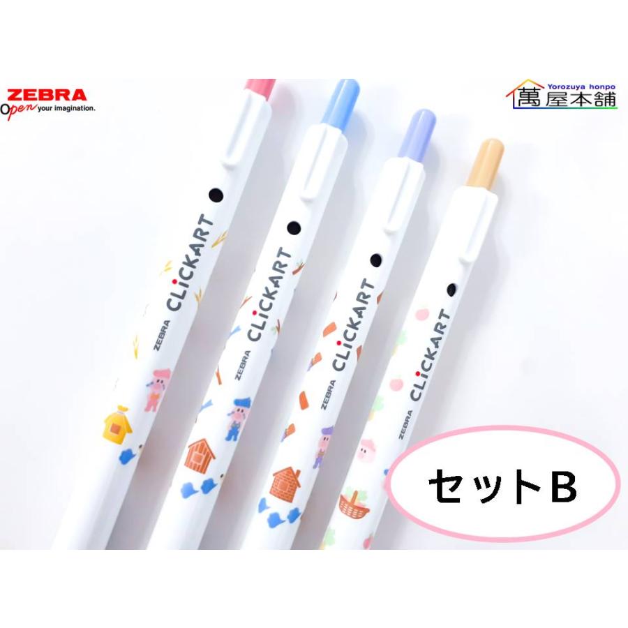 クリッカート 数量限定 ゼブラ CLiCKART 絵本シリーズ 4色セット