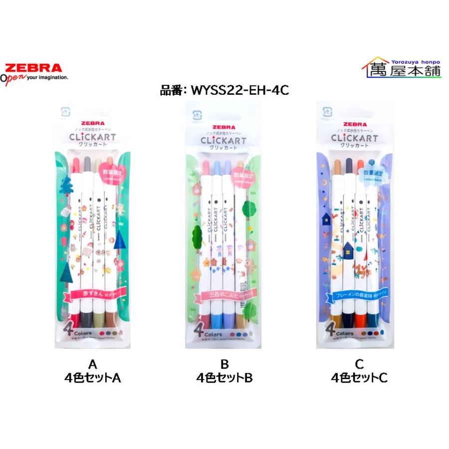 クリッカート 数量限定 ゼブラ CLiCKART 絵本シリーズ 4色セット