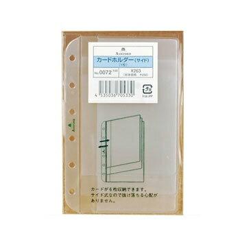 ☆アシュフォード MINI6 ミニ カードホルダー サイド方式 システム手帳