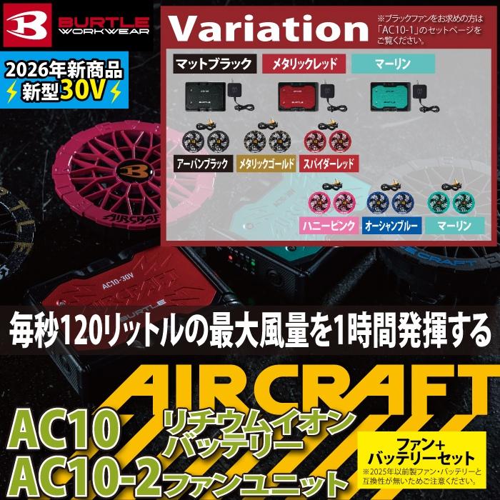 BURTLE（バートル） (予約第2弾) 作業着 2026春夏新作 エアークラフト