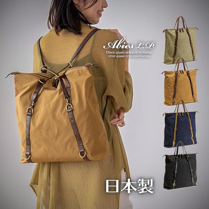 ABIES L.P. リュック メンズ ナイロン A4サイズ 2way トートバッグ