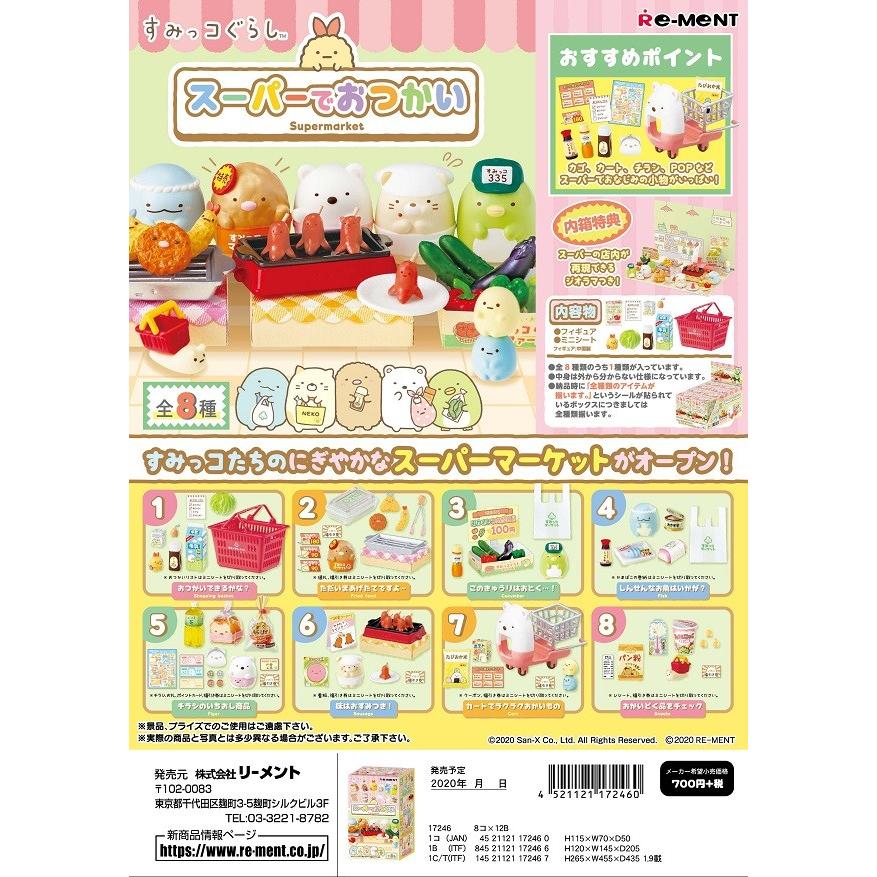 リーメント すみっコぐらし スーパーでおつかい 全8種 1BOX：8個
