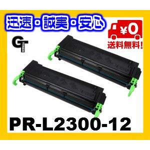 NEC NEC PR-L2300-12 2個セット リサイクルトナー ☆送料無料☆【安心