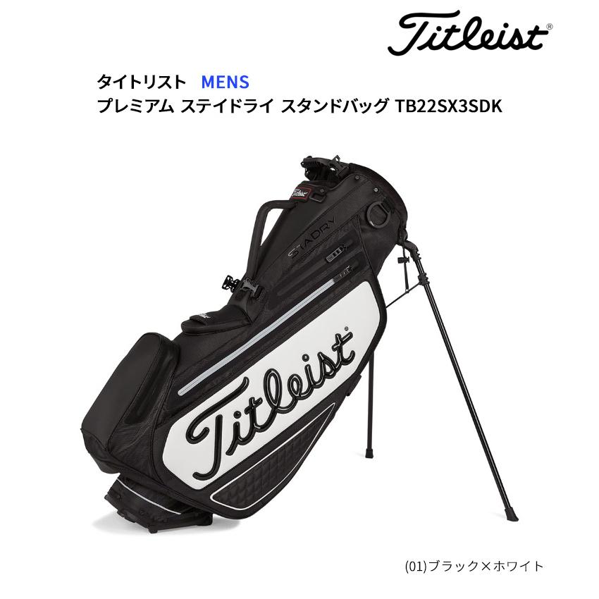 Titleist（タイトリスト） プレミアム ステイドライ スタンドバッグ