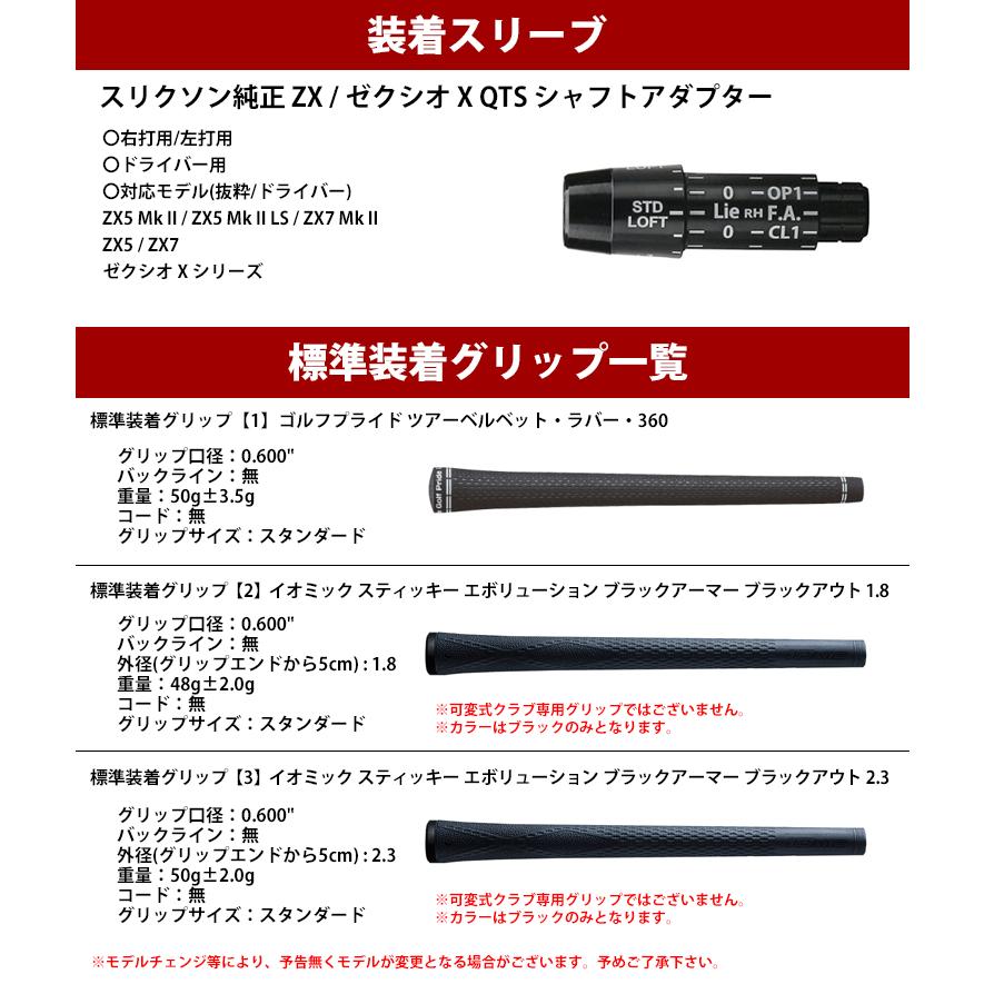 日本シャフト 【全てメーカー純正部品使用】 スリクソン ZX / ゼクシオ