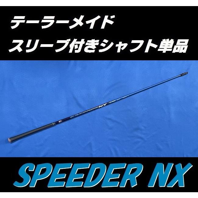 TaylorMade（テーラーメイド） SPEEDER NX スリーブ付シャフト単品 (50