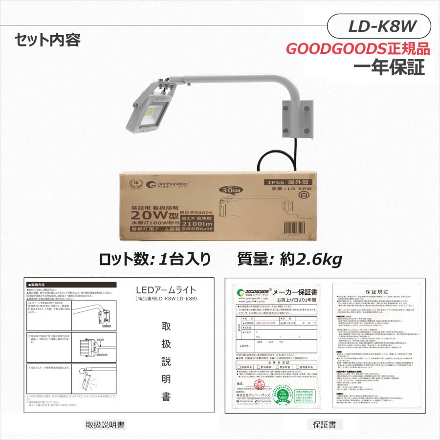 GOODGOODS（グッド・グッズ） 6個セット LED アームライト 一体型 20W